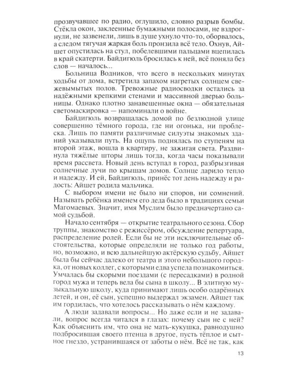 Мелодии судьбы: Муслим Магомаев