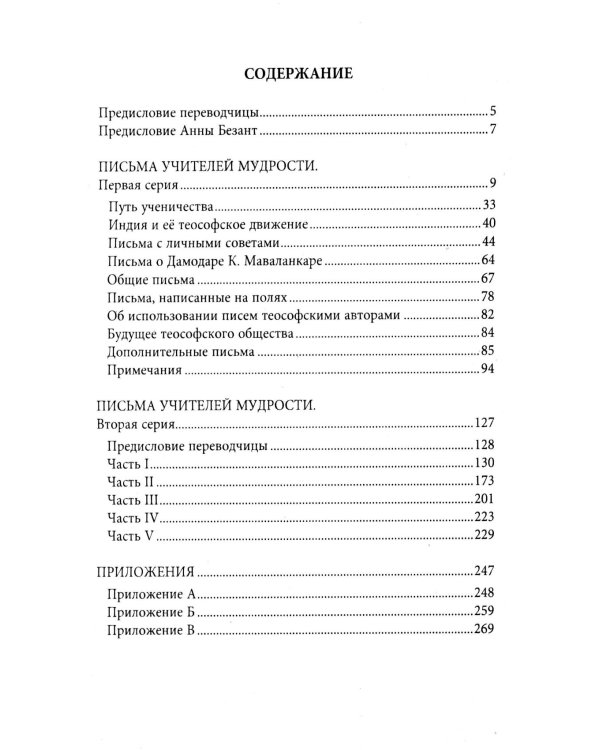 Письма Учителей Мудрости