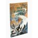 Море историй: артбуки Михаила Бычкова (комплект из 4-х книг)