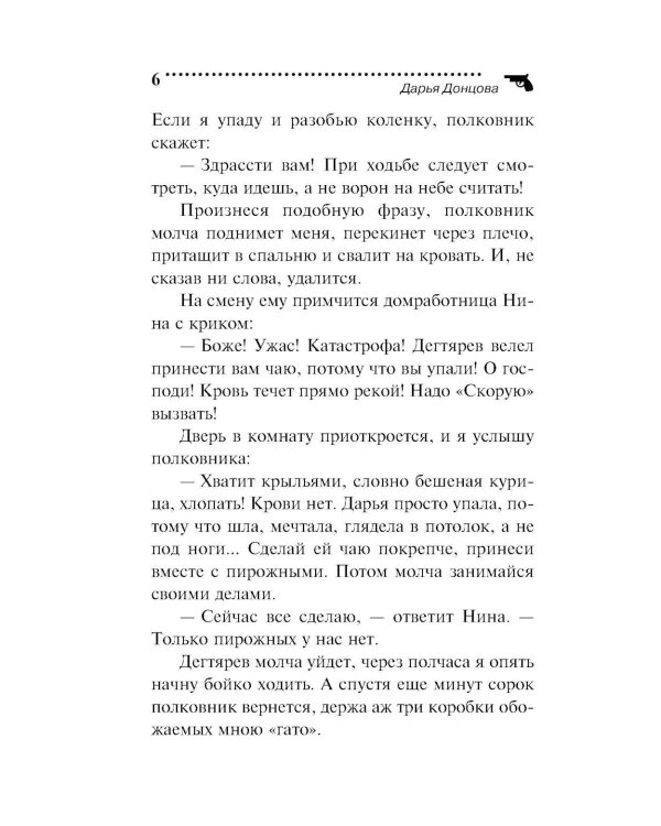Дочь Скупого Клопа