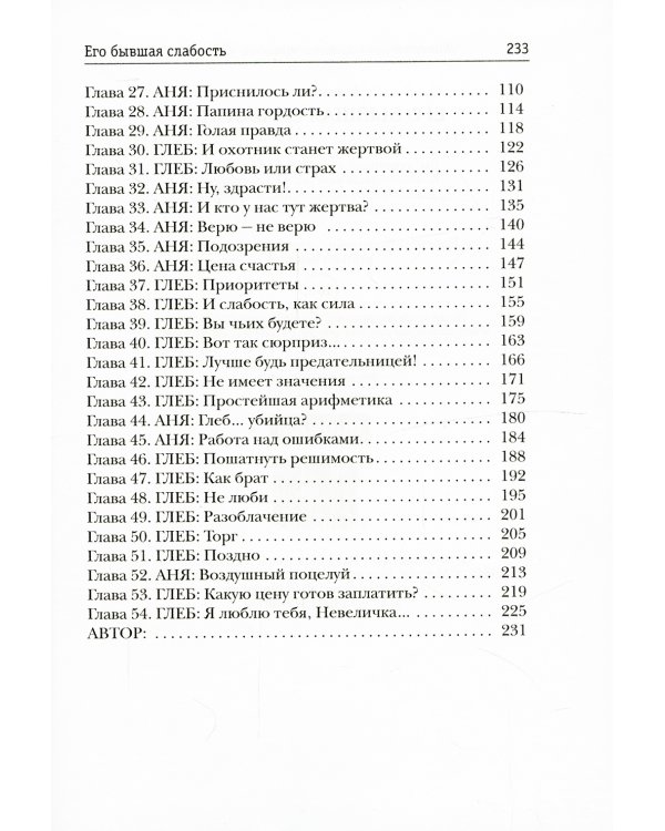 Его бывшая слабость