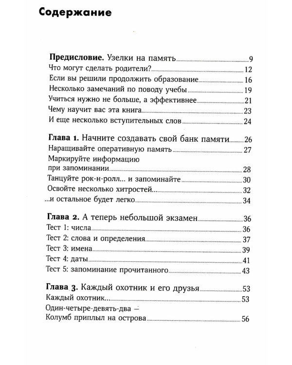 Тренировка памяти: Экспресс-курс. (обл.)