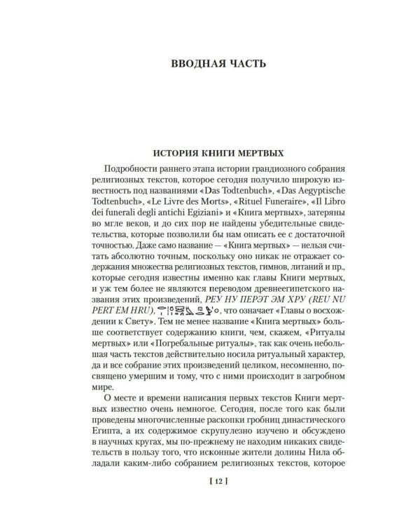 Египетская книга мертвых. Индийская книга мертвых. Тибетская книга мертвых