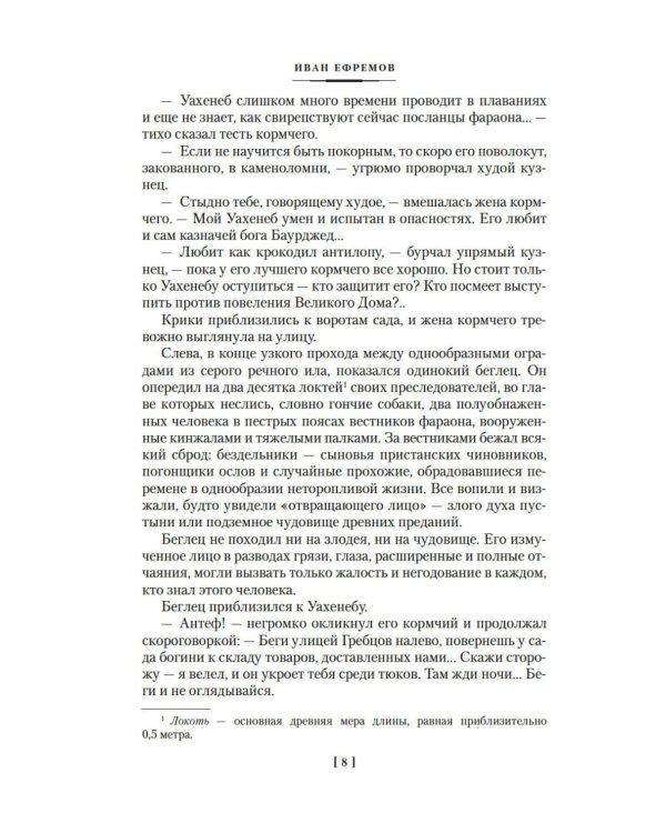 На краю Ойкумены: роман, повесть, рассказы