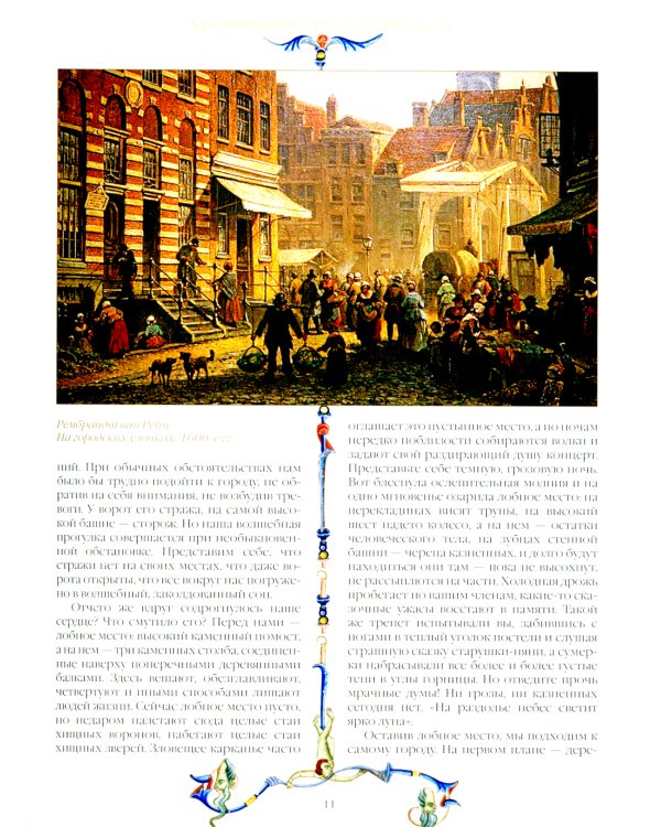 Иллюстрированная история Средневековья