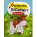 Цветной луг: книжка-раскраска