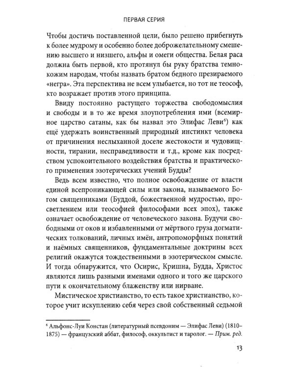 Письма Учителей Мудрости