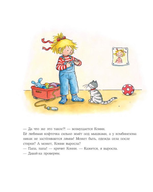 Дополнительное изображение книги «Конни потерялась в магазине»