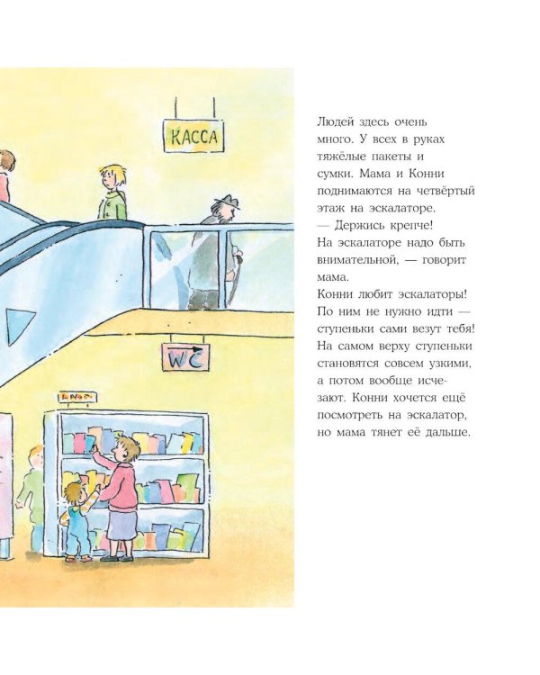Дополнительное изображение книги «Конни потерялась в магазине»