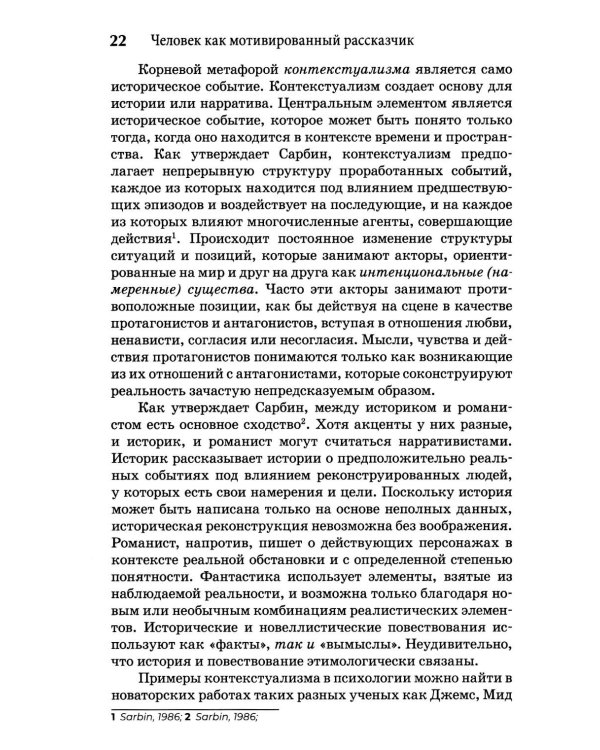 Self-Narratives. Самоописание. Конструирование значений в психотерапии