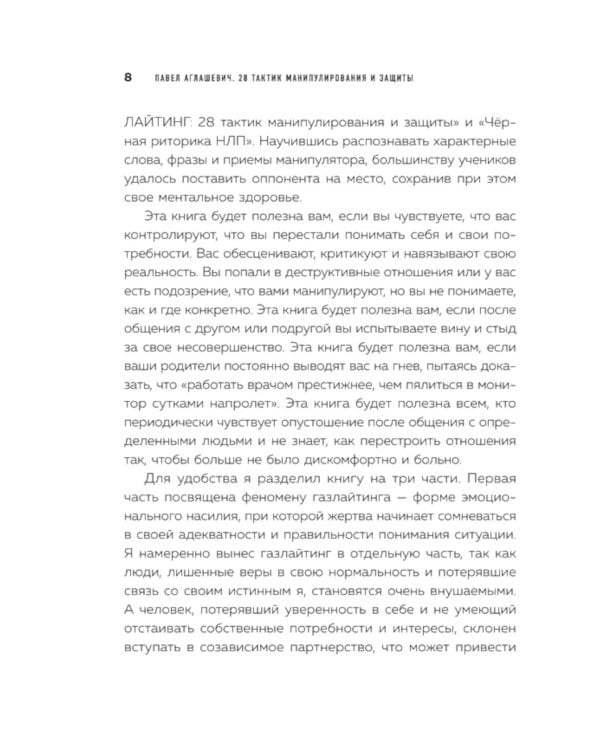 28 тактик манипулирования и защиты. Как не дать собеседнику взять контроль над вами