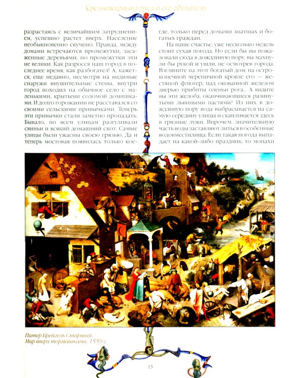 Иллюстрированная история Средневековья