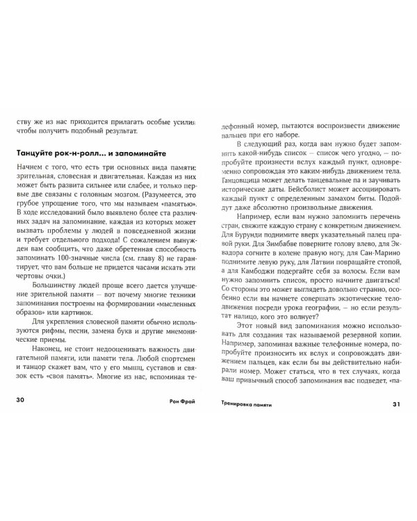 Тренировка памяти: Экспресс-курс. (обл.)