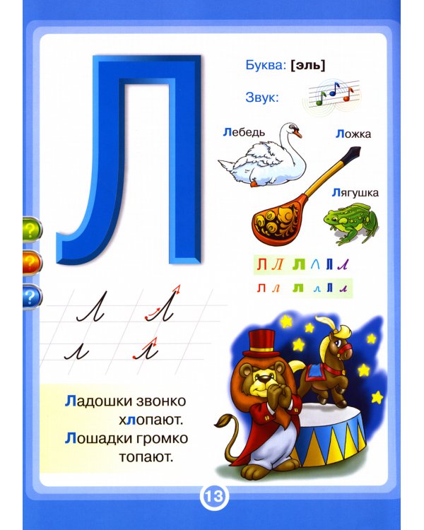 Говорящая азбука (книга); Говорящая ручка (память 4Гб + аудиостикеры): Комплект