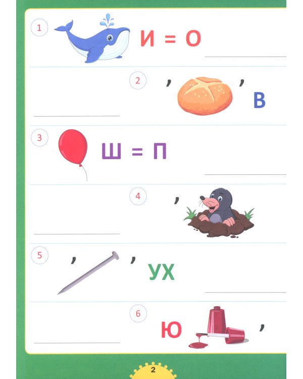 Большая книга ребусов и головоломок. Для детей от 6 до 10 лет