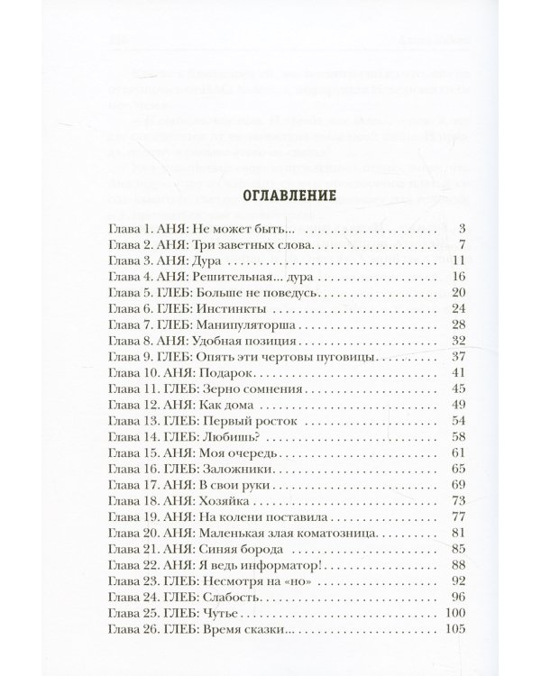 Его бывшая слабость