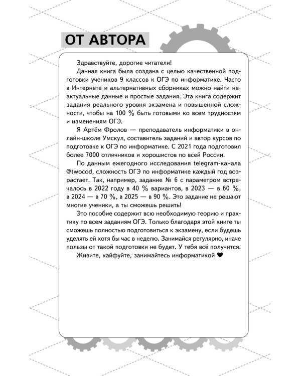 ОГЭ. Информатика