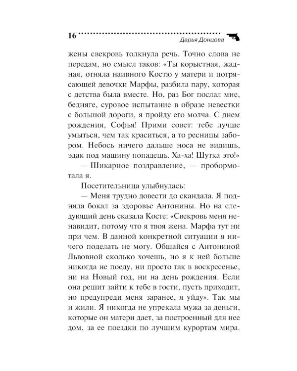 Дочь Скупого Клопа