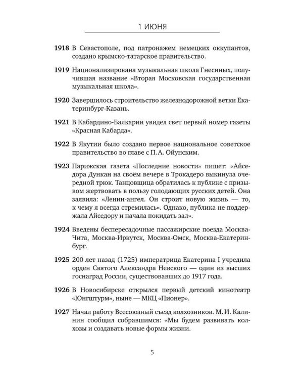 Важные даты из жизни России. Июнь