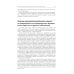 Эндокринология и системные заболевания Эндокринология и системные заболевания