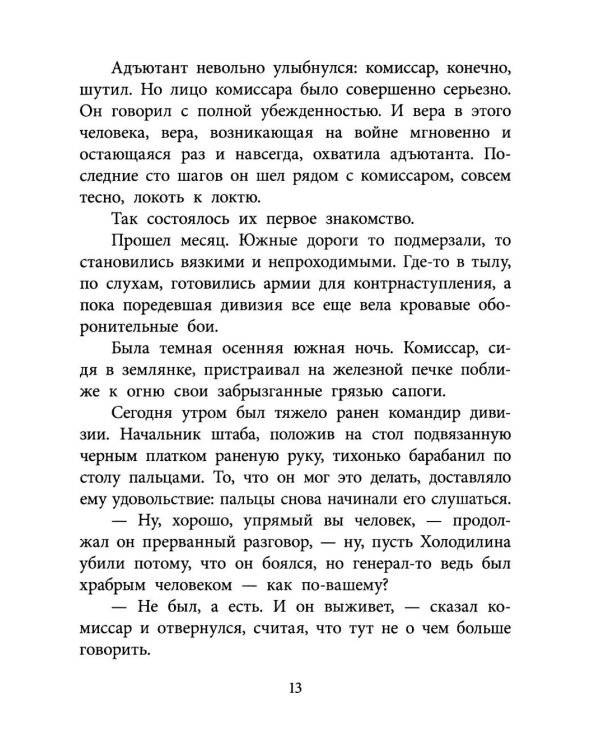 Бессмертная фамилия: рассказы