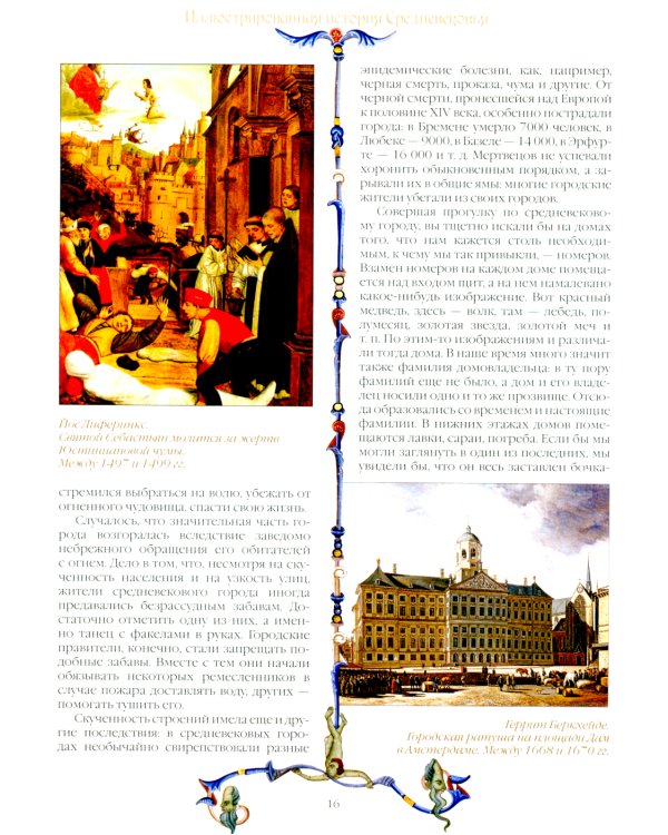 Иллюстрированная история Средневековья