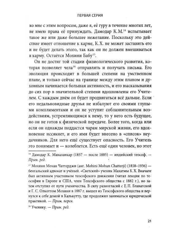Письма Учителей Мудрости
