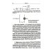 Классики науки Тектология. Всеобщая организационная наука. Выпуск №30