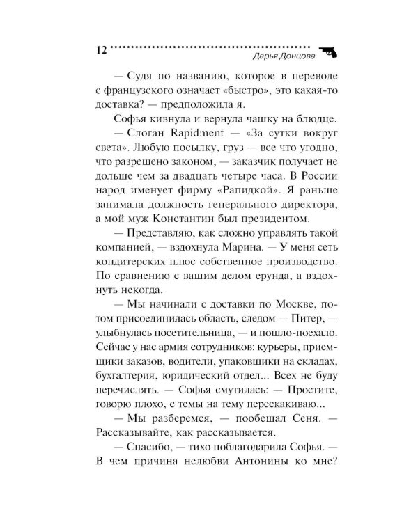 Дочь Скупого Клопа