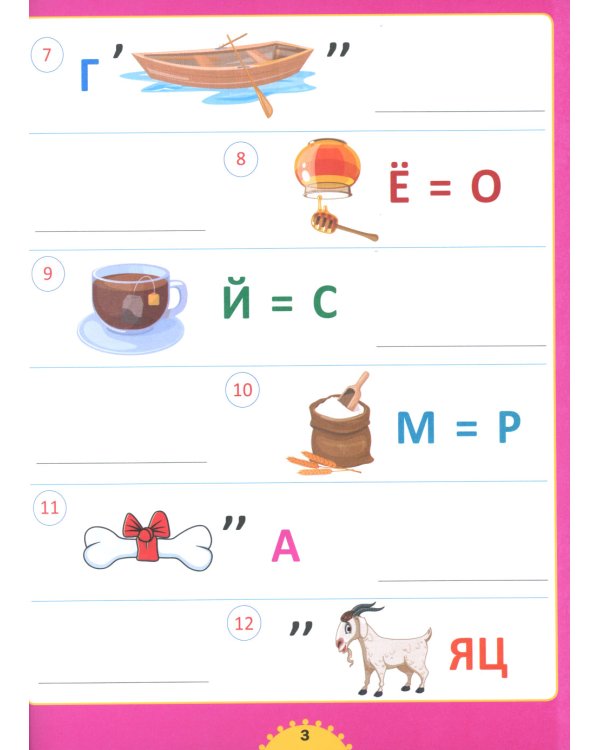 Большая книга ребусов и головоломок. Для детей от 6 до 10 лет