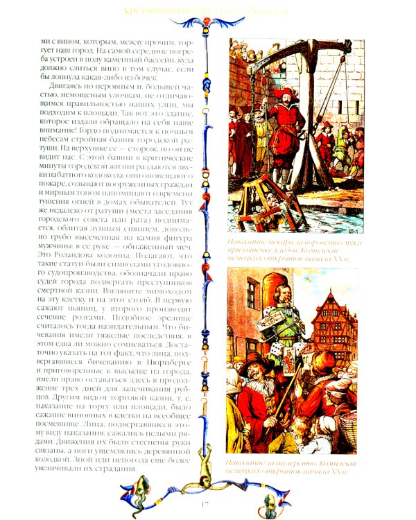 Иллюстрированная история Средневековья