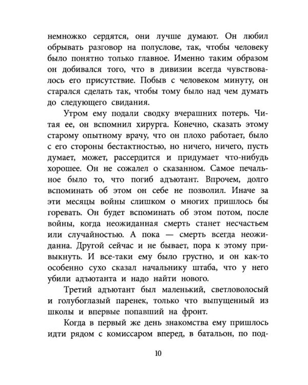 Бессмертная фамилия: рассказы