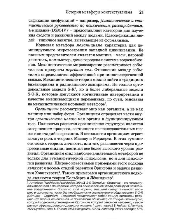 Self-Narratives. Самоописание. Конструирование значений в психотерапии