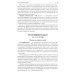 Уголовное право в вопросах и ответах: Учебное пособие