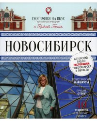 Новосибирск: гастрономический путеводитель