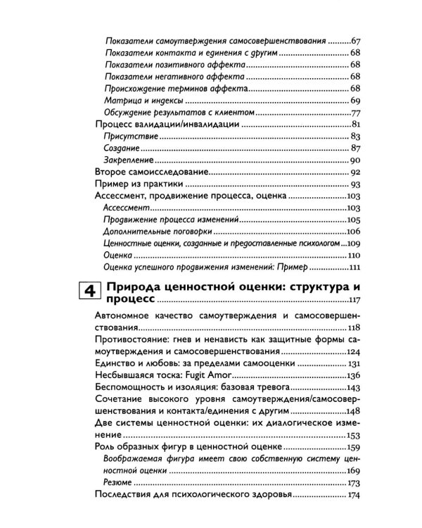 Self-Narratives. Самоописание. Конструирование значений в психотерапии