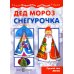 Новогодний подарок мальчику в чемоданчике НОВОГОДНИЙ ЗАЙЧИК . Для детей 5-8 лет. (20 пр.: 8 книг, 2 компл. укр.,6 фигур., наклейки, грамота, и т.д.)
