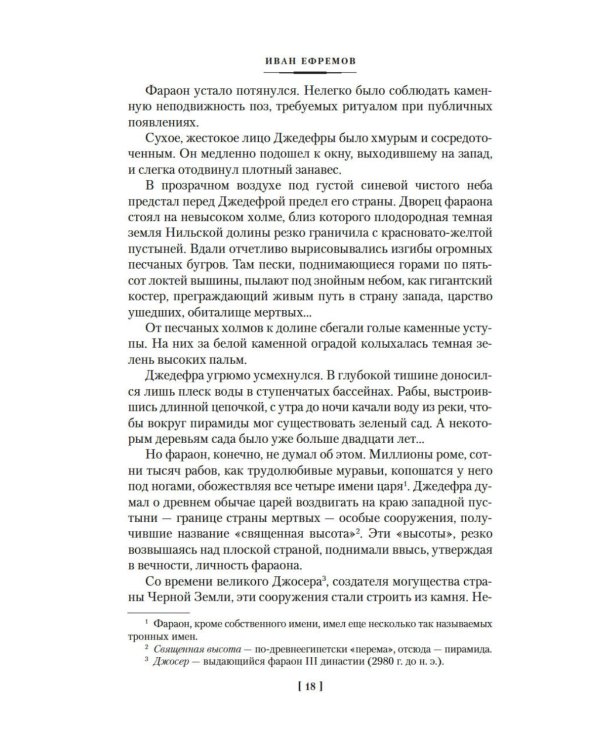 На краю Ойкумены: роман, повесть, рассказы