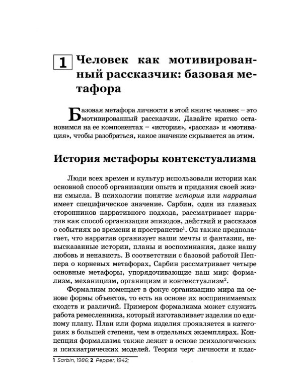 Self-Narratives. Самоописание. Конструирование значений в психотерапии