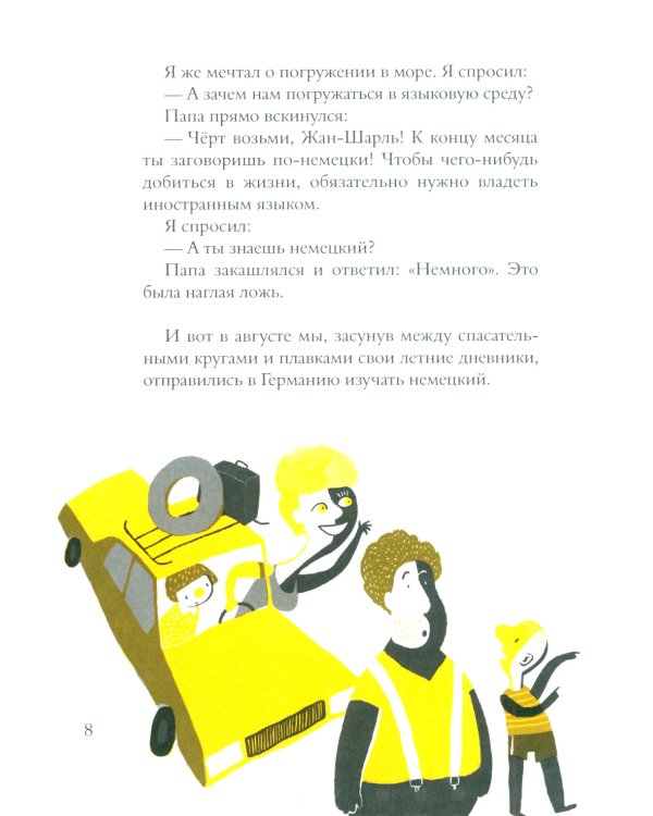 Голландский без проблем: (сборник рассказов для младшего и среднего школьного возраста)