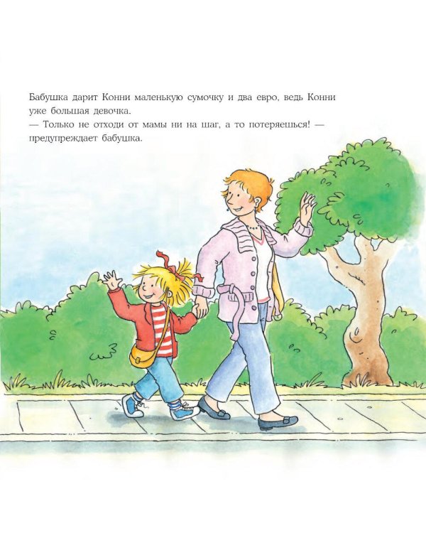 Дополнительное изображение книги «Конни потерялась в магазине»