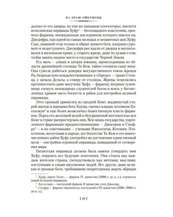 На краю Ойкумены: роман, повесть, рассказы
