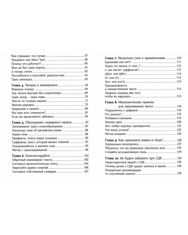 Тренировка памяти: Экспресс-курс. (обл.)