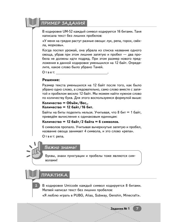 ОГЭ. Информатика