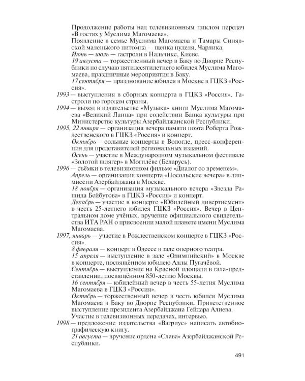 Мелодии судьбы: Муслим Магомаев