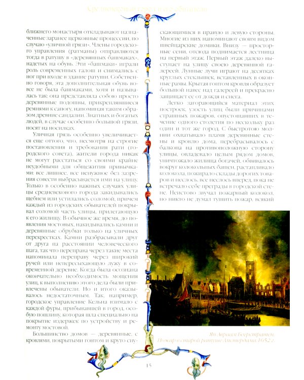 Иллюстрированная история Средневековья