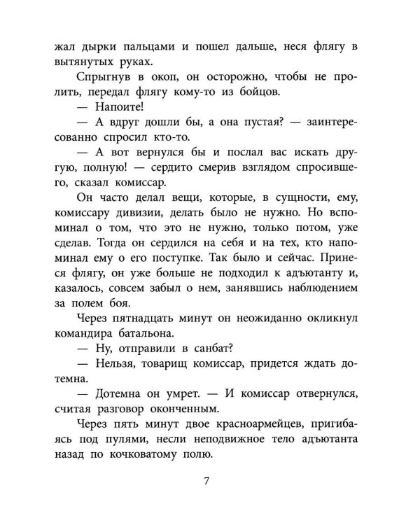 Бессмертная фамилия: рассказы