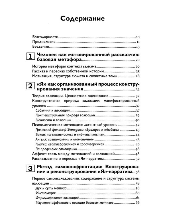 Self-Narratives. Самоописание. Конструирование значений в психотерапии