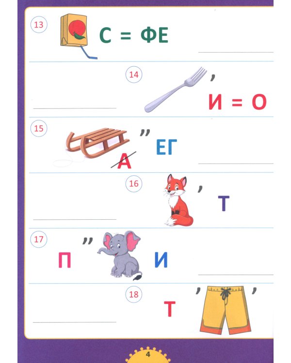 Большая книга ребусов и головоломок. Для детей от 6 до 10 лет