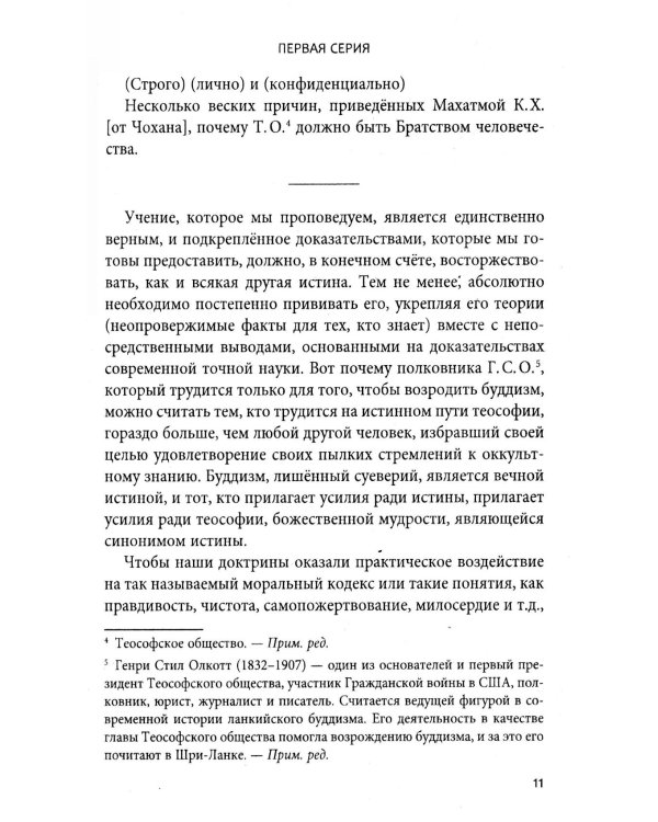 Письма Учителей Мудрости